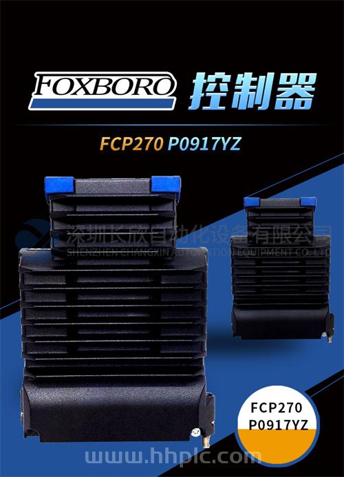 FOXBORO FCP270 P0917YZ 现场控制处理器 全新现货 速发质保一年